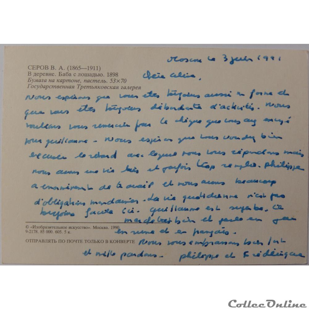 CP de Russie, Serov carte postale europe rhone alpe cp de russie serov