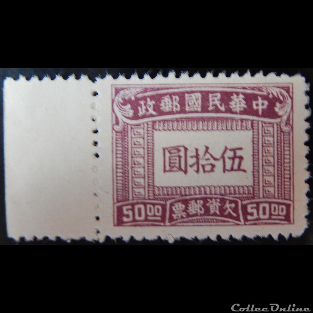 Chine impériale T0075 timbre taxe 50 $ de 1947 asie chine imperiale t0075 timbre taxe 50 de 1947