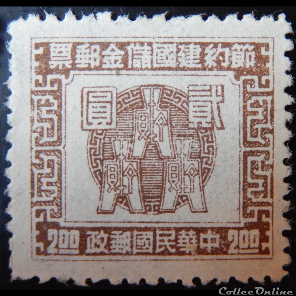 Chine impériale? 2.00 $ de ? timbre asie chine imperiale 2 00 de