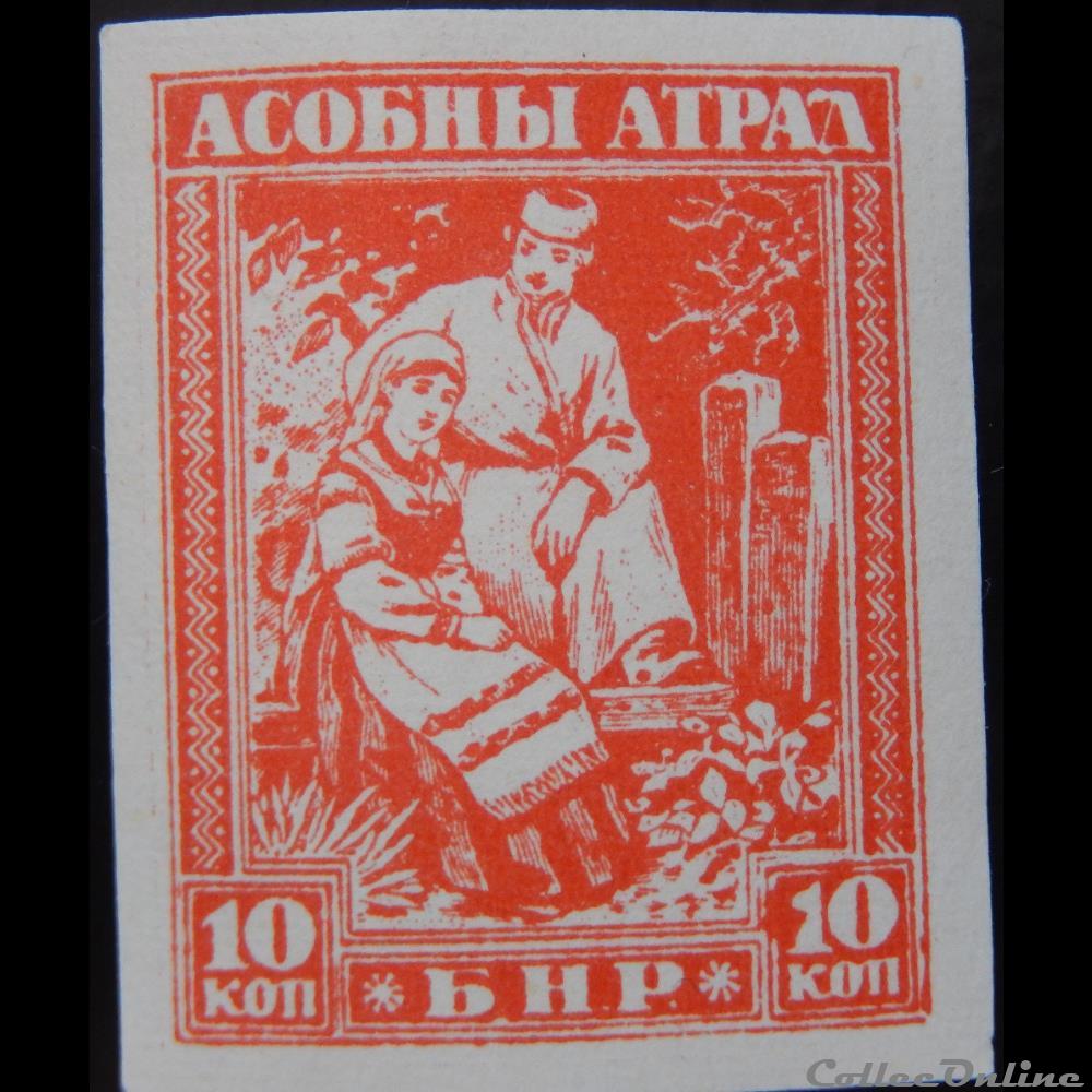 Biélorussie 00007 Asobny-Atrad 10kon de 1920 timbre europe bielorussie 00007 asobny atrad 10kon de 1920