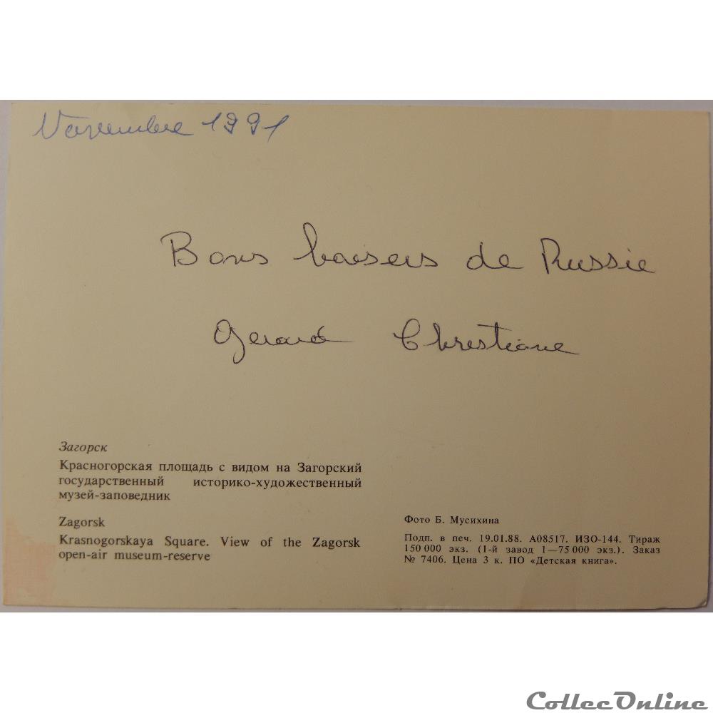 CP de Russie, Serguiev Possad carte postale europe alsace cp de russie serguiev possad
