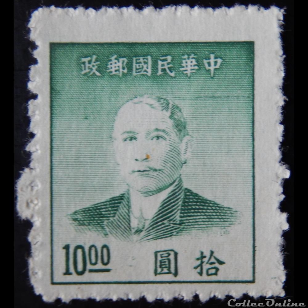 Chine impériale 00716A Dr. Sun Yat-sen 10 $ de 1949 4 timbre asie chine imperiale 00716a dr sun yat sen 10 de 1949