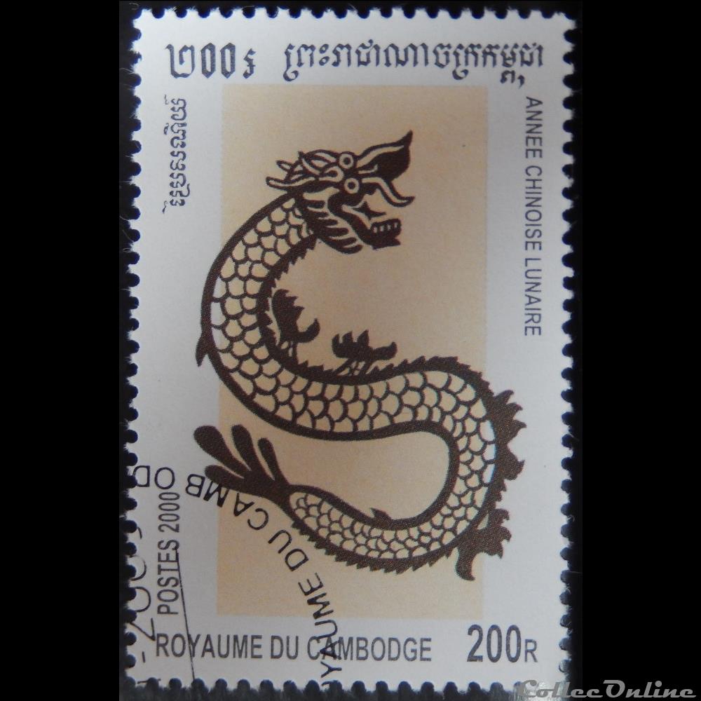 Cambodge 01713 Dragon 200R de 2000 timbre asie cambodge 01713 dragon 200r de 2000