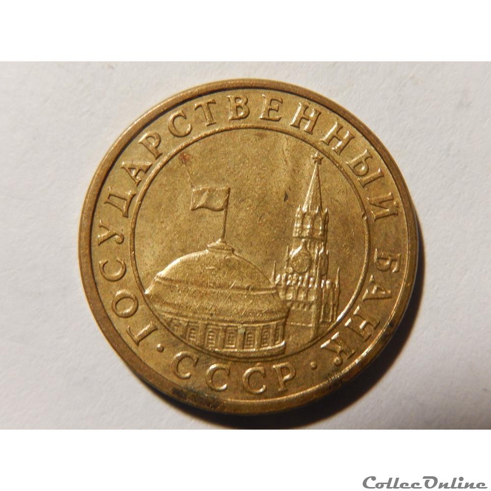 Russie, 10 kopeks de 1991 2 monnaie monde russie 10 kopeks de 1991