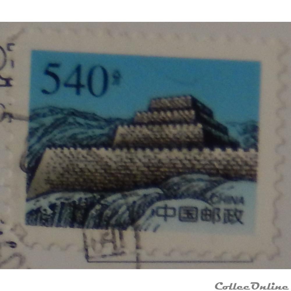 Chine 02995 la grande Muraille Zhenbei Pass 540R de 1999 timbre asie chine 02995 la grande muraille zhenbei pass 540r de 1999