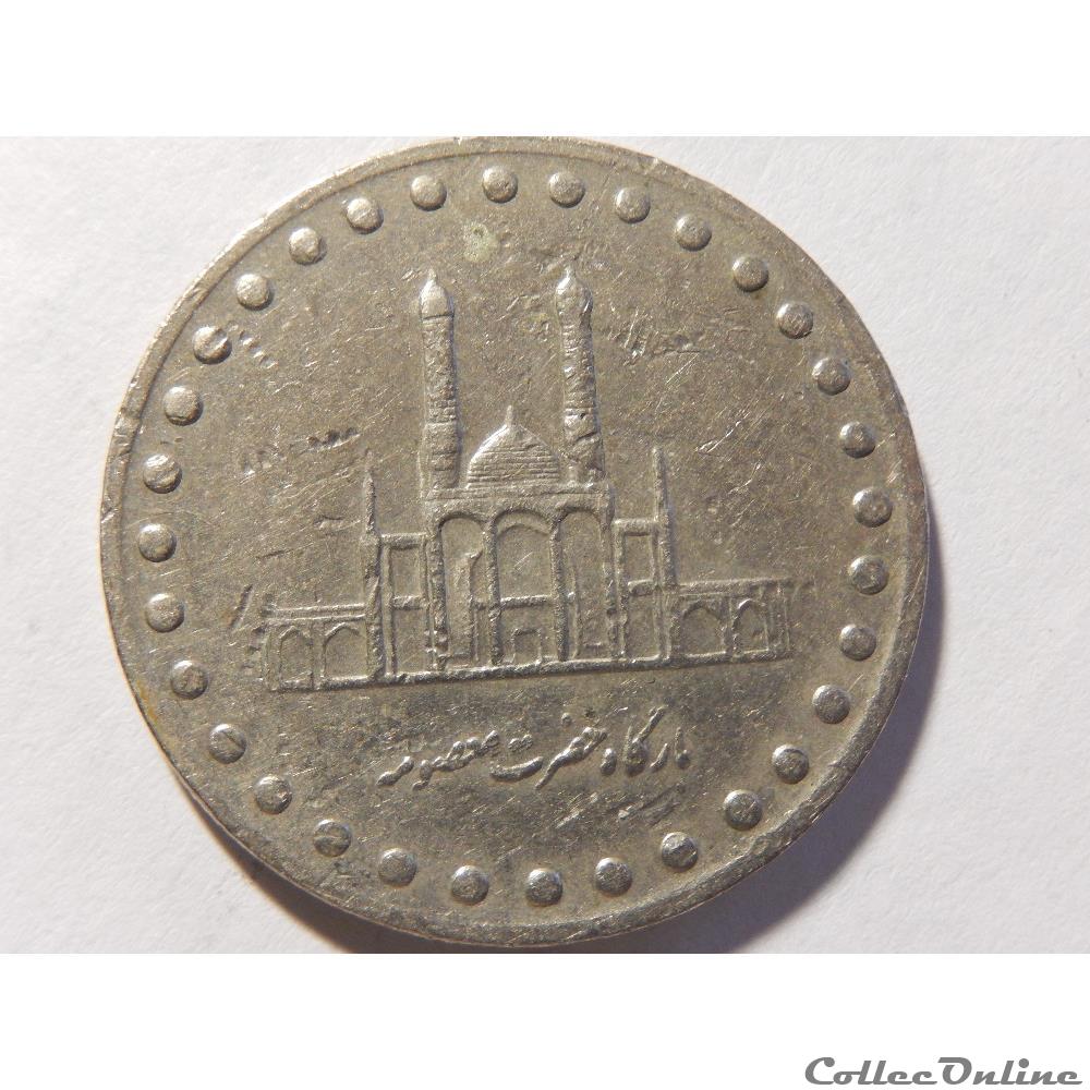 50 rials de 1996 2 monnaie monde iran 50 rials de 1996