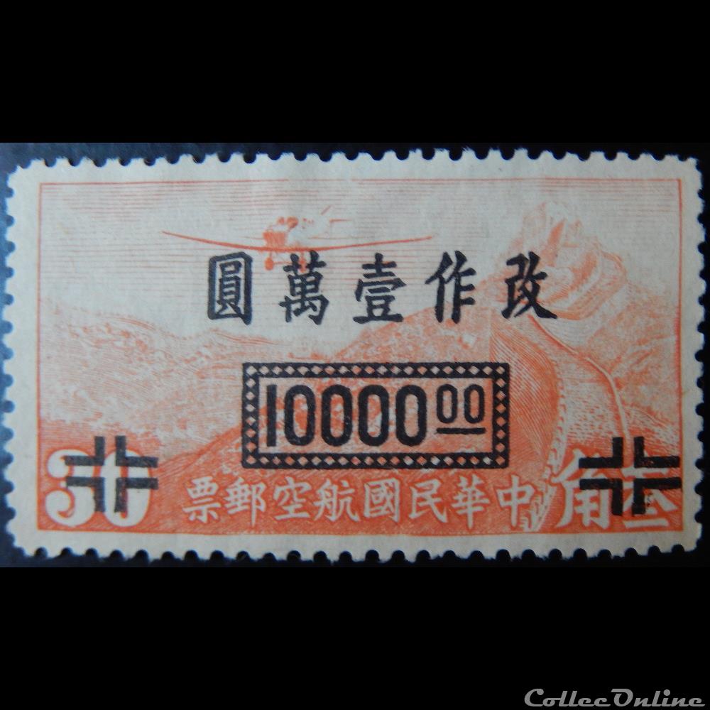 timbre asie chine imperiale pa0039 avion grande muraille de chine 10000 de 1948