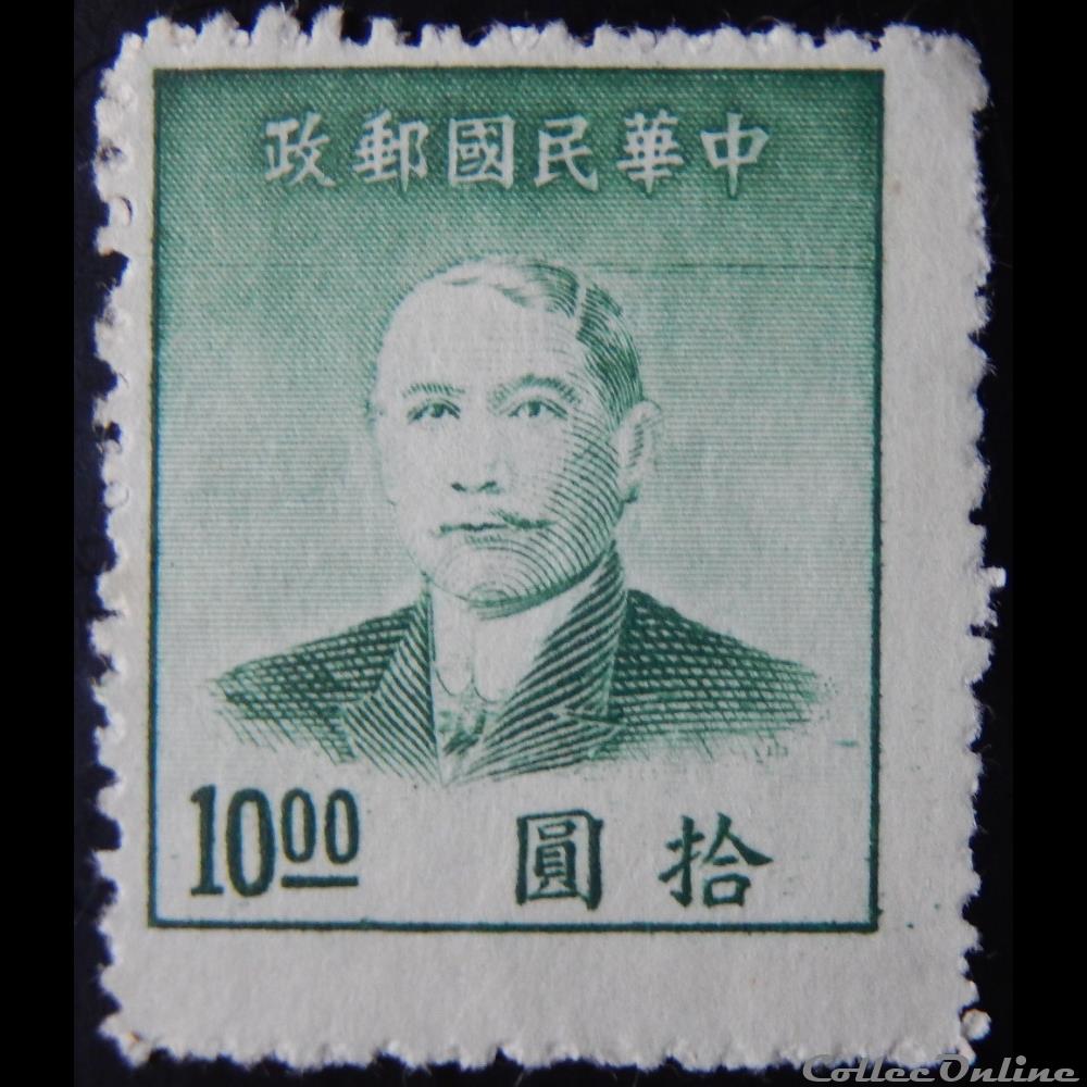 Chine impériale 00716A Dr. Sun Yat-sen 10 $ de 1949 2 timbre asie chine imperiale 00716a dr sun yat sen 10 de 1949