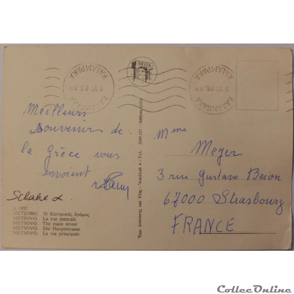 CP de Grèce, Metsovo carte postale europe limousin cp de grece metsovo