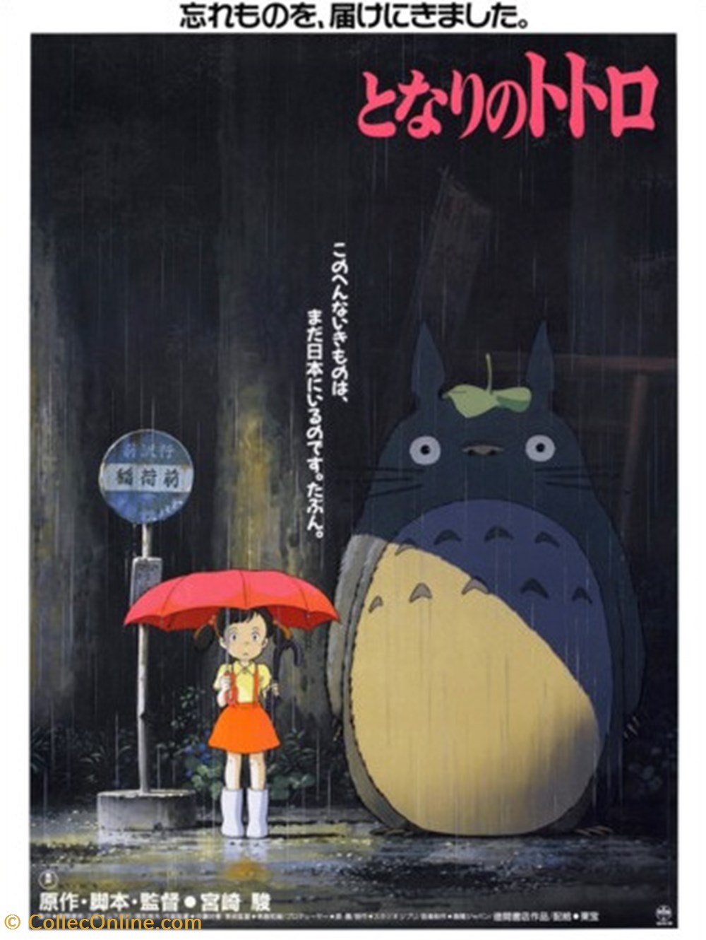 old documents advertisements my neighbour totoro japanese