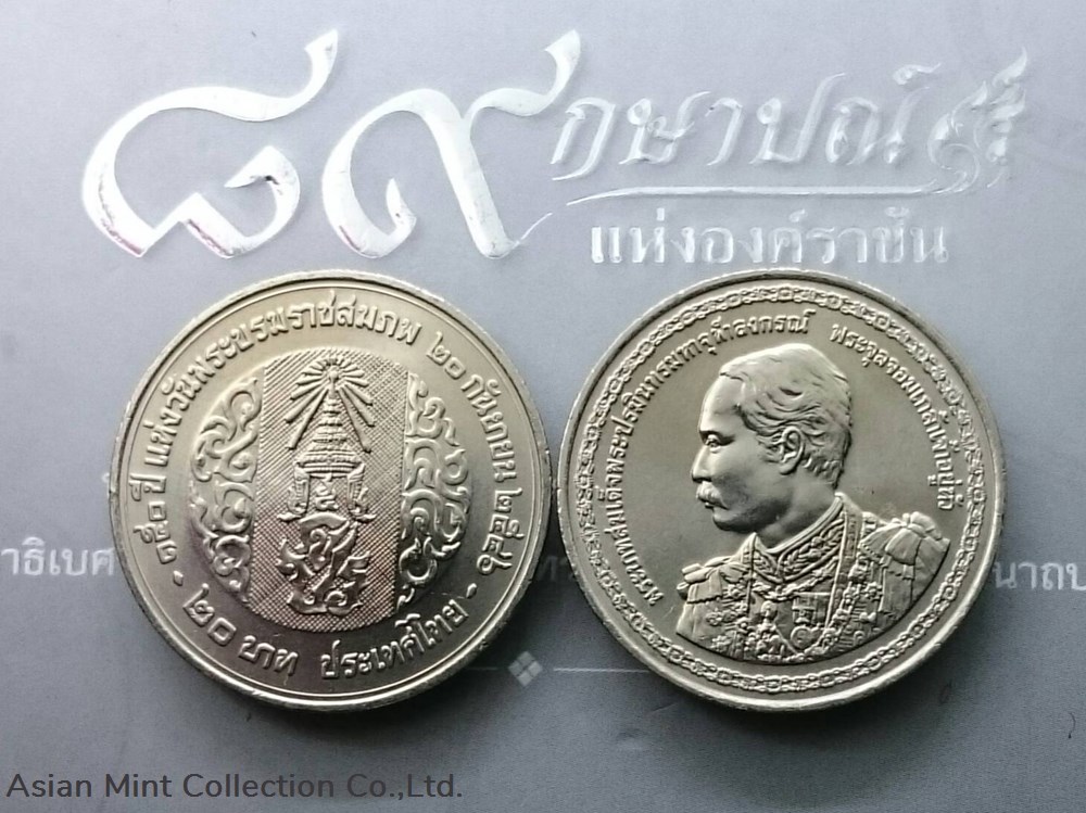 2003 - 20 baht coin, 150 years of the reign of King Rama 5, unused coins world thailand 2003 20 baht coin 150 years of the reign of king rama 5 unused