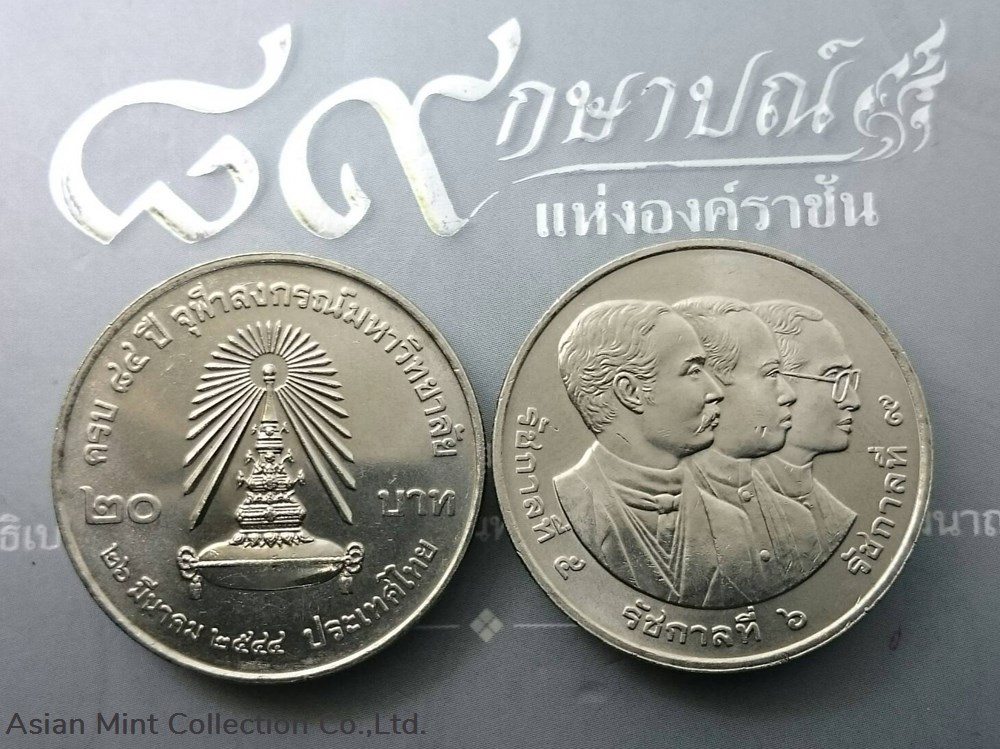 2001 - Commemorative 20 baht coin, 84 years, Chulalongkorn, unused coins world thailand 2001 commemorative 20 baht coin 84 years chulalongkorn unused