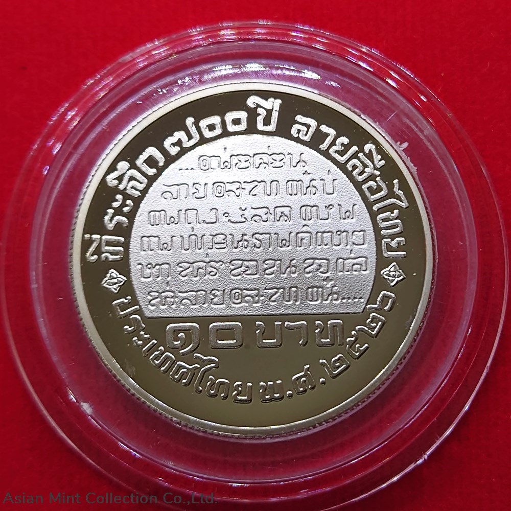 coins world thailand 1983 polished nickel coin 10 baht 700 years thai pattern