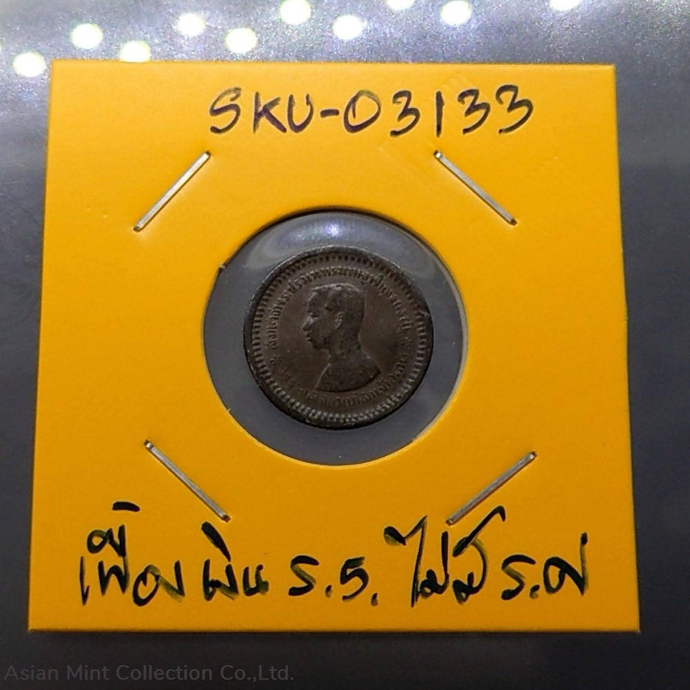 1876 - Thailand Coat of arms, 1 Fuang (1/8 Baht) Silver Coin- Rama V, without R.E.R.R.5 3 coins 1876 thailand coat of arms 1 fuang 1 8 baht silver coin rama v without r e r r 5
