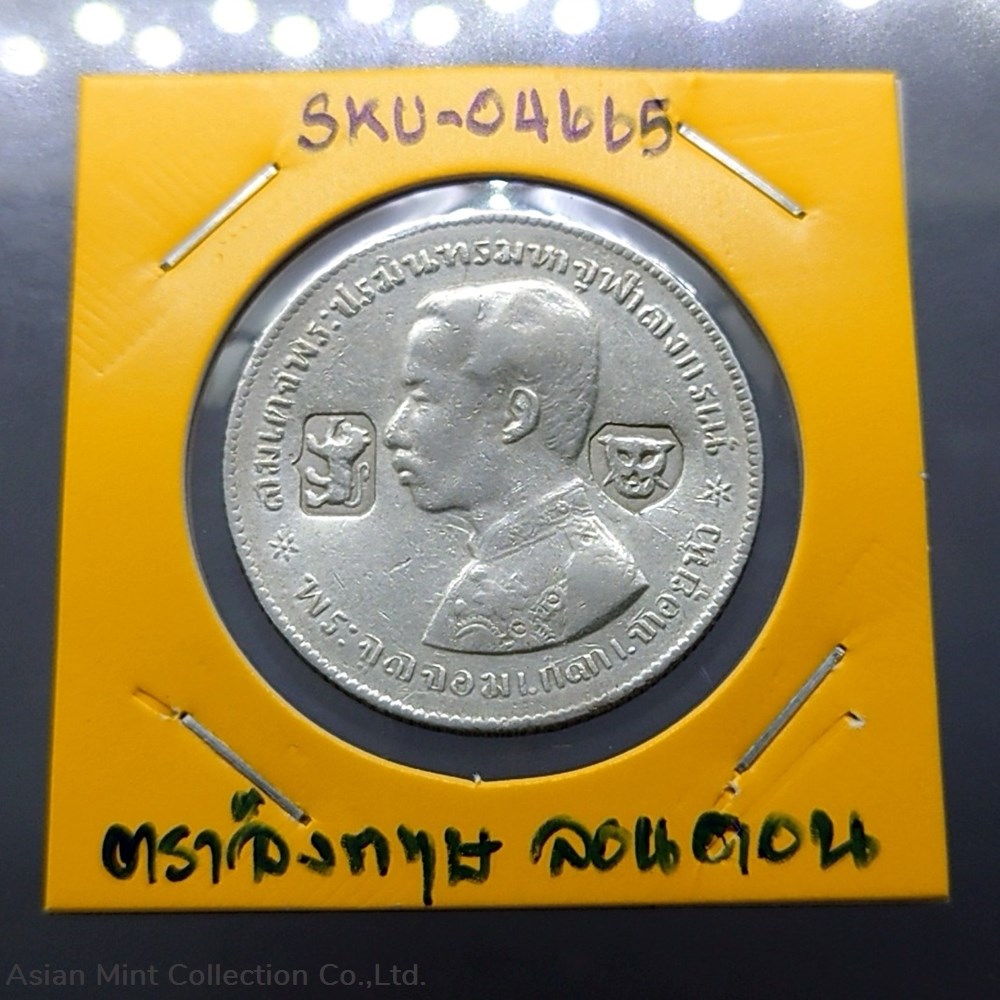1876 - Thailand Coat of arms, 1 Baht Silver Coin - Trademark coins, England, London, King Rama V 5 1876 thailand coat of arms 1 baht silver coin trademark coins england london king rama v