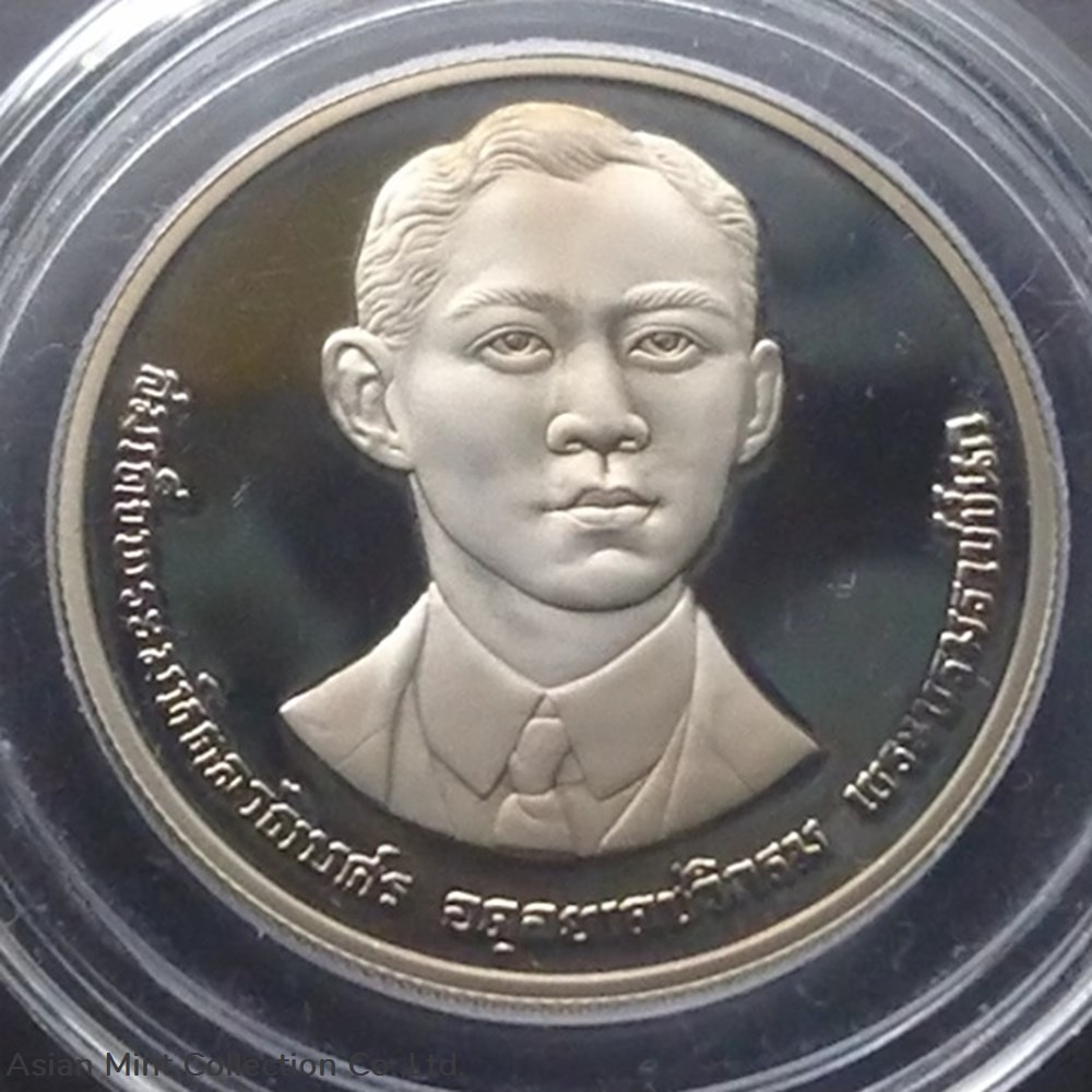 1992 - 10 baht coin, 100th anniversary of His Majesty's birthday, King Maha Vajiralongkorn, coins 1992 10 baht coin 100th anniversary of his majesty s birthday king maha vajiralongkorn