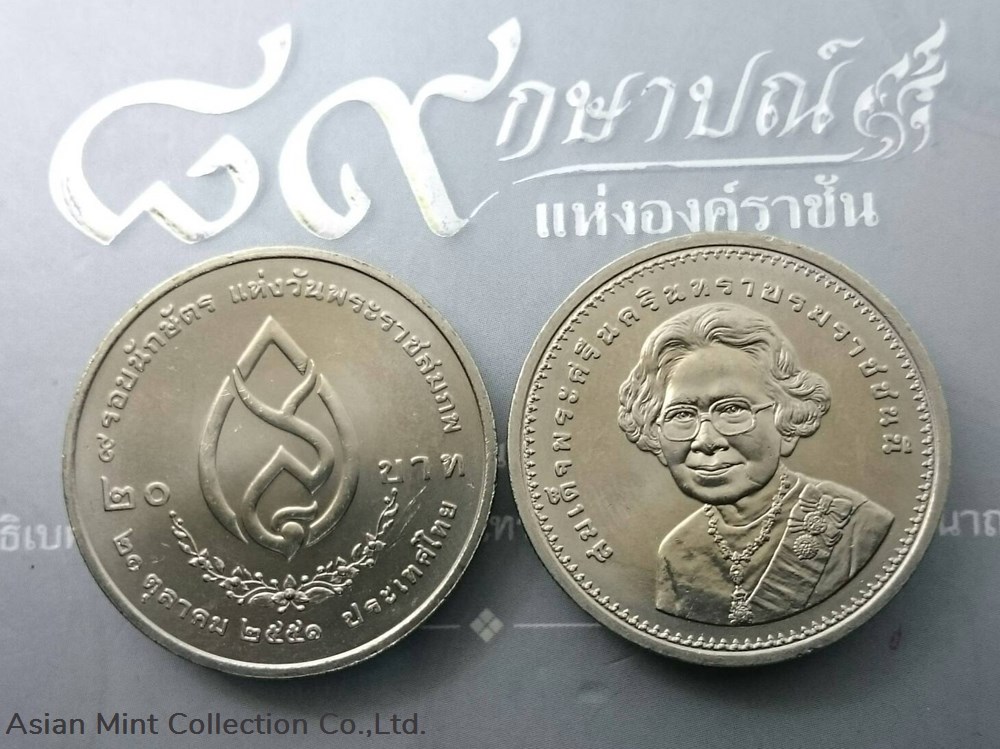 20 baht coin, 9th cycle of the Zodiac, Somdej Phra Srinagarindra Boromarajonani, year 2008, unused coins world thailand 20 baht coin 9th cycle of the zodiac somdej phra srinagarindra boromarajonani year 2008 unused