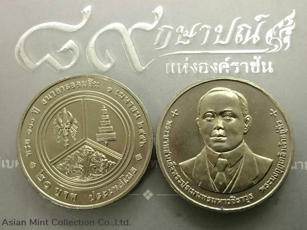 2013 - 20 baht coin, 100 years, Government Savings Bank, unused coins 2013 20 baht coin 100 years government savings bank unused
