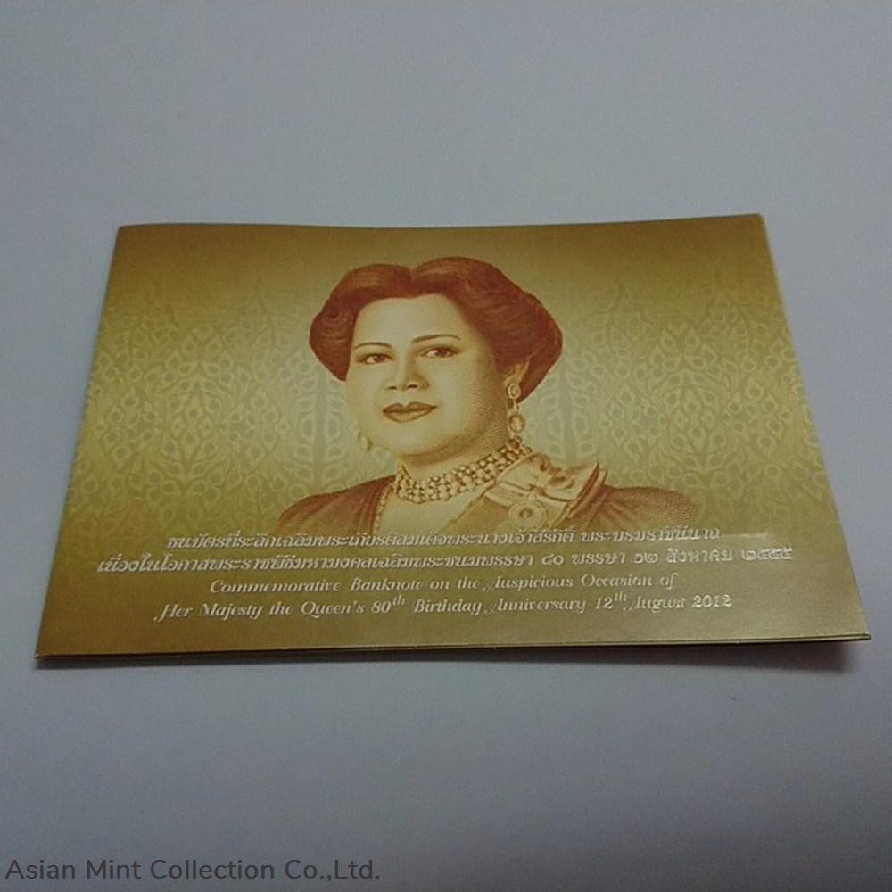 2012 - Commemorative Banknotes 80 Baht of Her Majesty the Queen Sirikit's 80th Birthday Anniversary 2 2012 commemorative banknotes 80 baht of her majesty the queen sirikit s 80th birthday anniversary