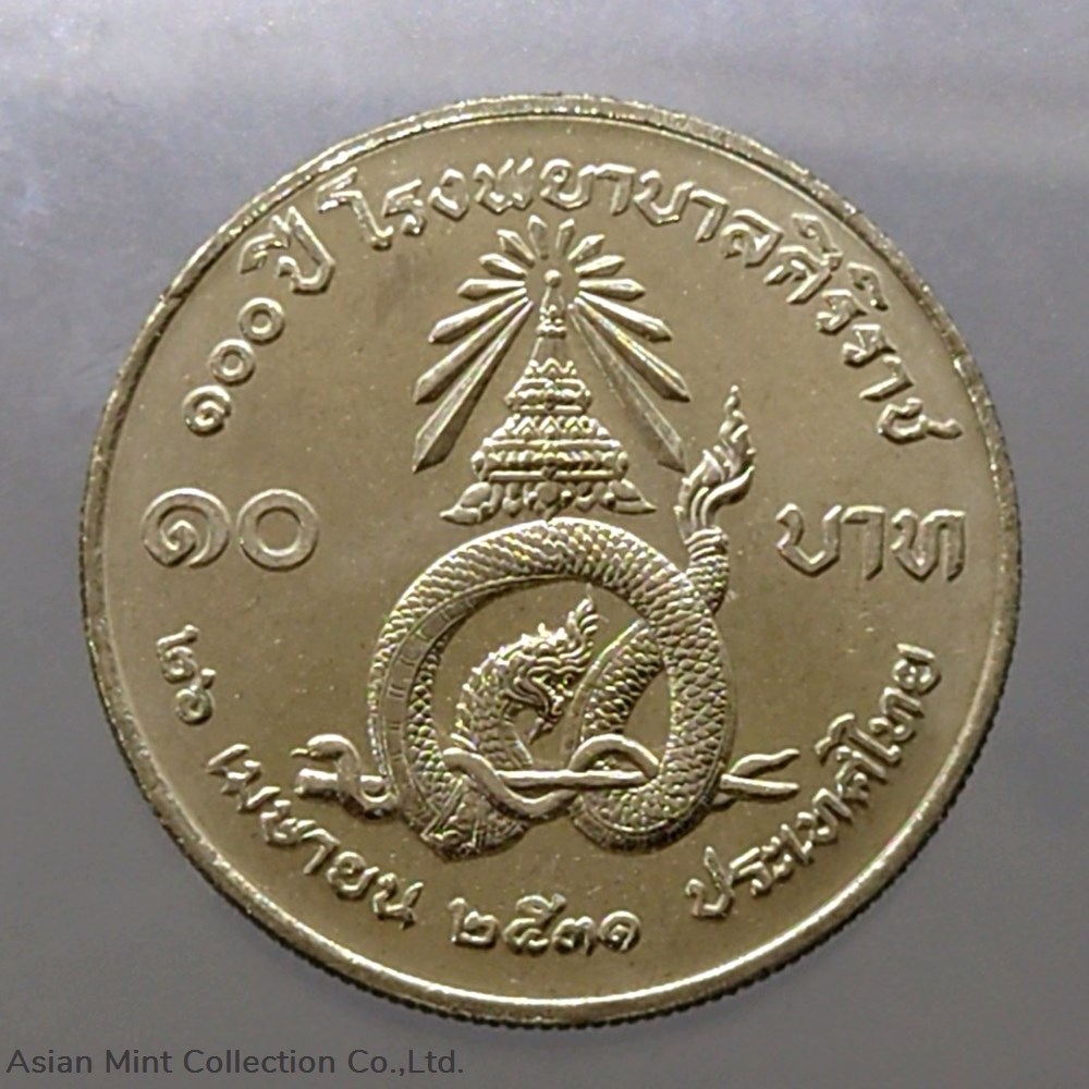 1988 - 10 baht coin, 100 years, Siriraj Hospital, unused coins world thailand 1988 10 baht coin 100 years siriraj hospital unused