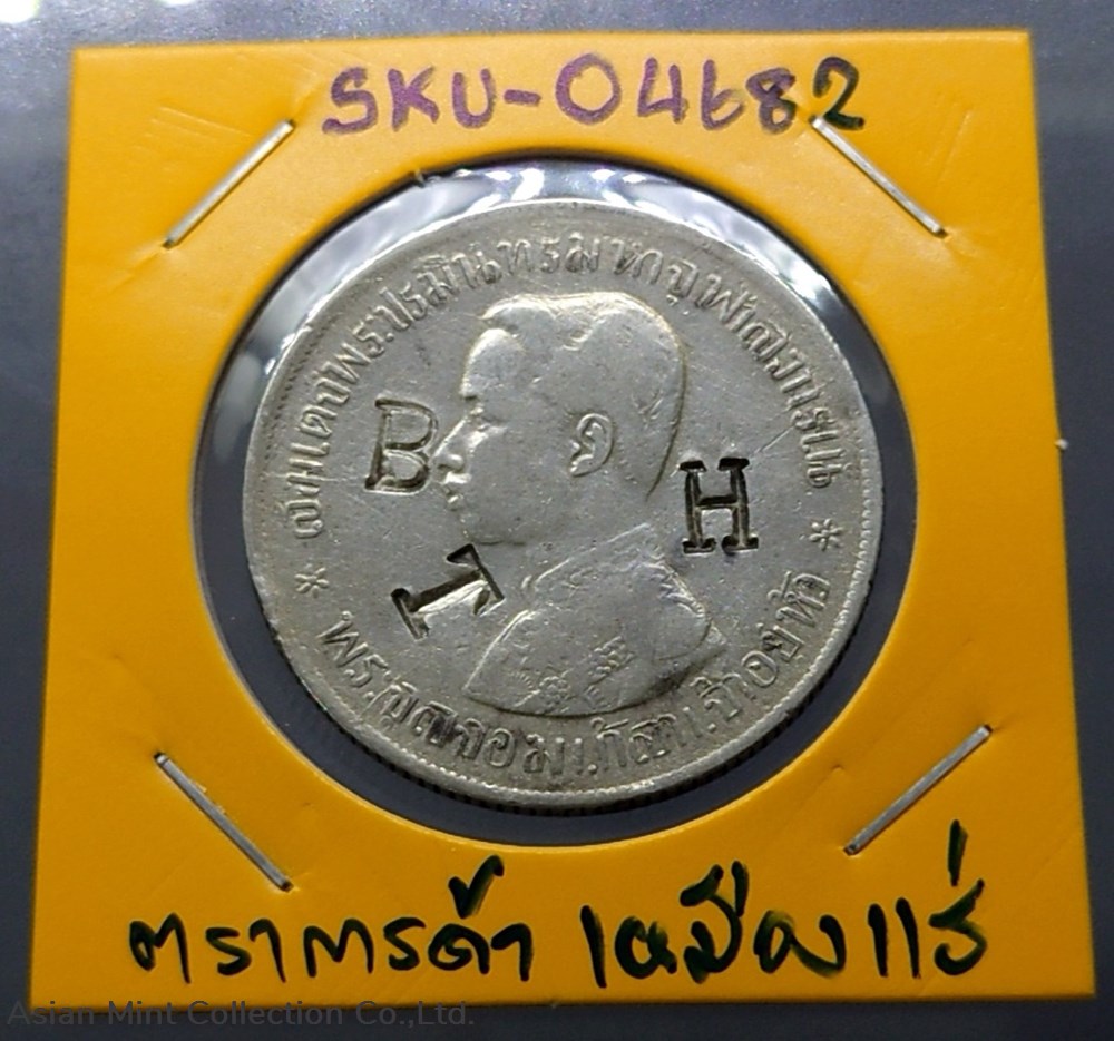 1902 - Thailand Coat of arms, 1 Baht Silver Coin stamping trade symbols, mining, King Rama V 5 coins 1902 thailand coat of arms 1 baht silver coin stamping trade symbols mining king rama v