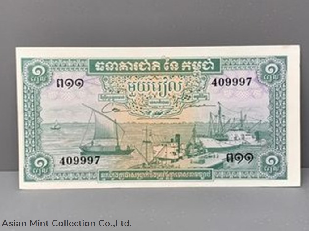 banknotes 1972 1 riels