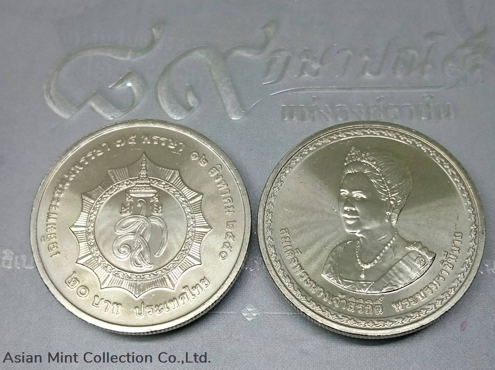 2007 - 20 baht coin, 75th Birthday Queen, year 2007, unused coins world thailand 2007 20 baht coin 75th birthday queen year 2007 unused
