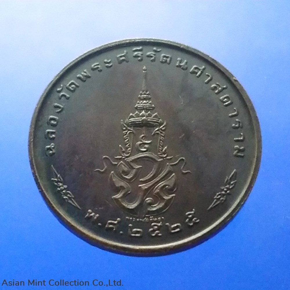 1981 - The Emerald Buddha, Copper Black Oxide coin. In Winter Style 2 coins 1981 the emerald buddha copper black oxide coin in winter style