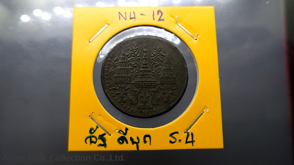 coins 1862 att tin coin phra mongkut phra saeng chak rama 4