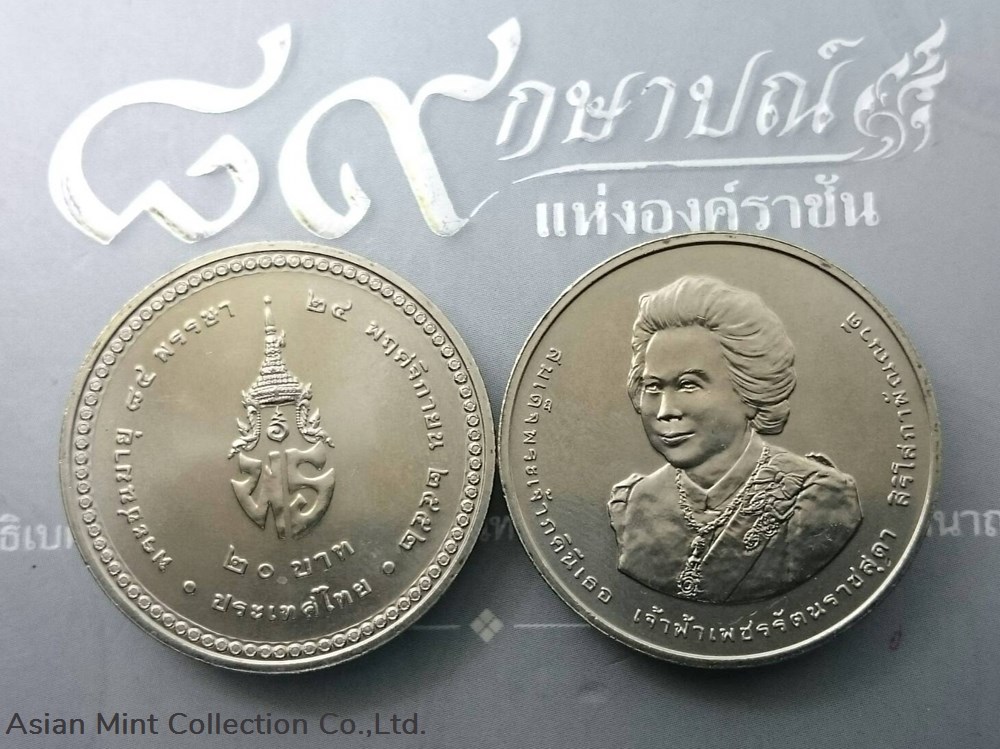 20 baht nickel coin commemorating the 84th birthday of Prince Petcharat, 2011, unused coins world thailand 20 baht nickel coin commemorating the 84th birthday of prince petcharat 2011 unused