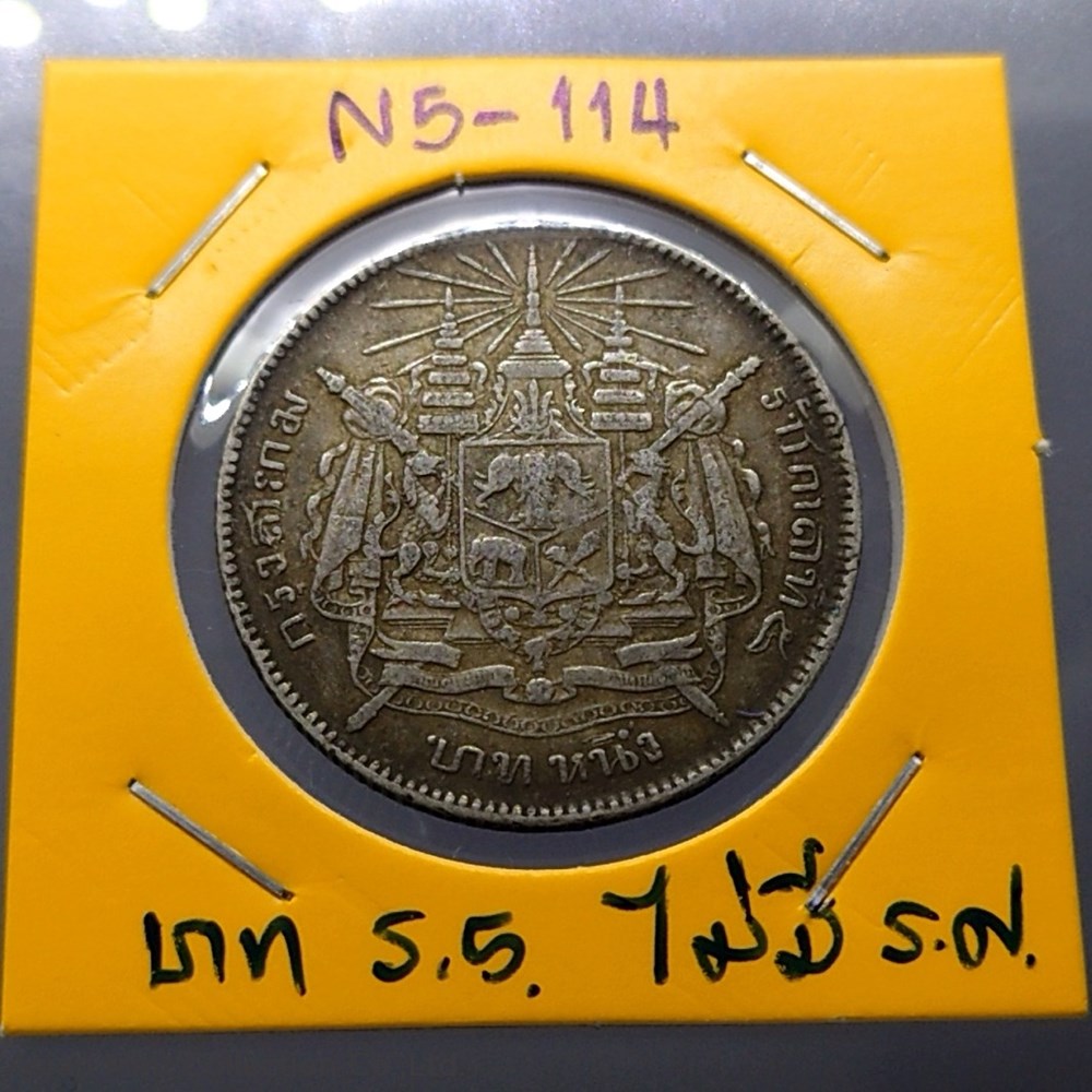1876 - Thailand Coat of arms, 1 Baht Silver Coin without date - King Rama V 5 coins 1876 thailand coat of arms 1 baht silver coin without date king rama v