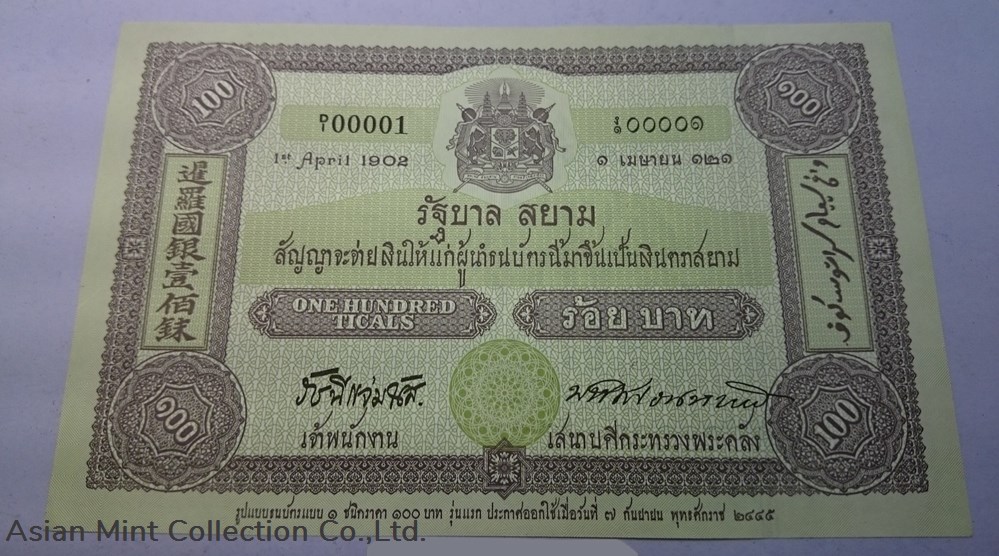 2002 - Commemorative Banknote 100 Baht of the 100th Anniversary of Thai banknotes, unc 2002 commemorative banknote 100 baht of the 100th anniversary of thai banknotes unc