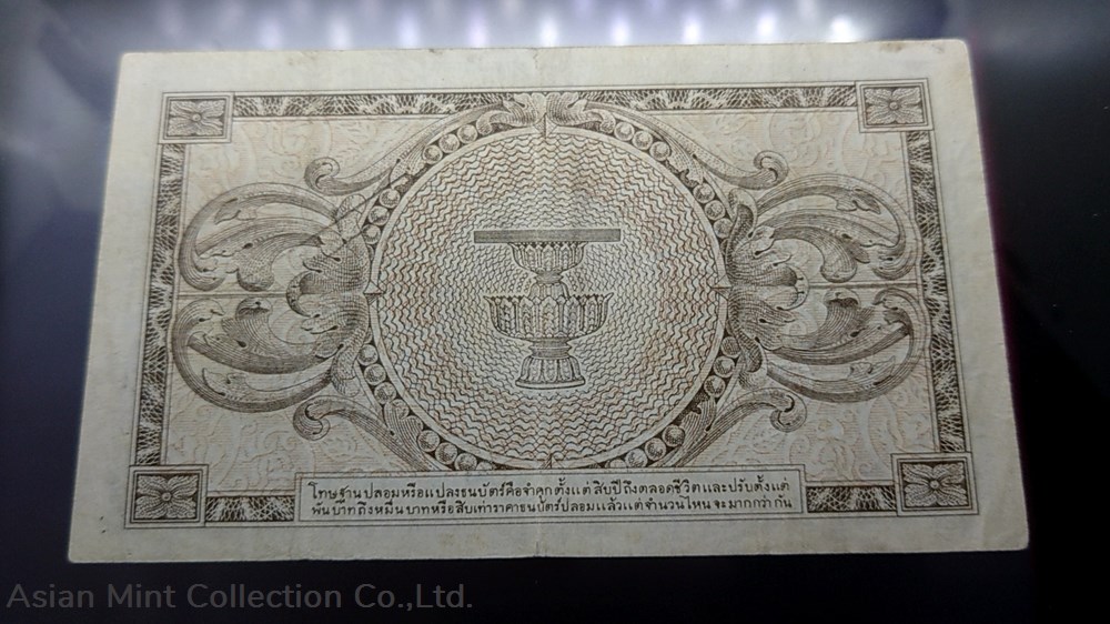 1946 - Thai Banknote, 5 Baht 8th Series, the King Rama VIII, American printing, used 2 banknotes 1946 thai banknote 5 baht 8th series the king rama viii american printing used