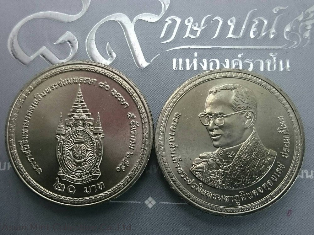 2007 - 20 baht coin, 80th birthday, Rama IX, unused coins world thailand 2007 20 baht coin 80th birthday rama ix unused