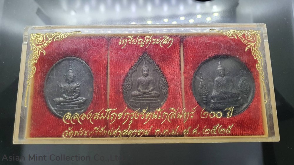 1982 - The Emerald Buddha, Copper Black Oxide coin. The first series , Set of 3 Season 2 medals 1982 the emerald buddha copper black oxide coin the first series set of 3 season