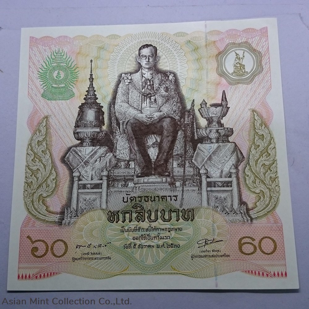 banknotes 1987 commemorative banknote 60 baht of the king s fifth cycle birthday celebration
