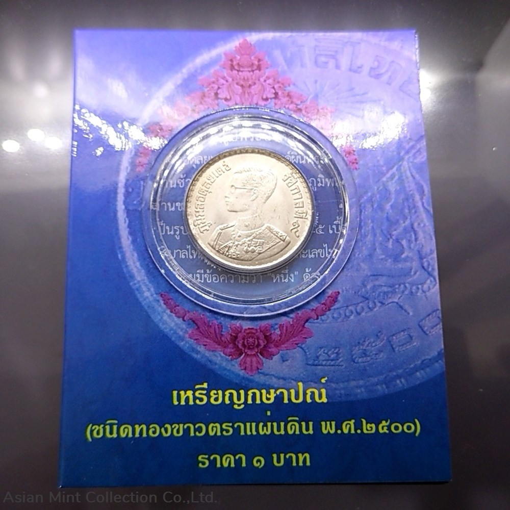 1957 - 1 baht coin, containing purple panel from the Treasury Department coins world thailand 1957 1 baht coin containing purple panel from the treasury department