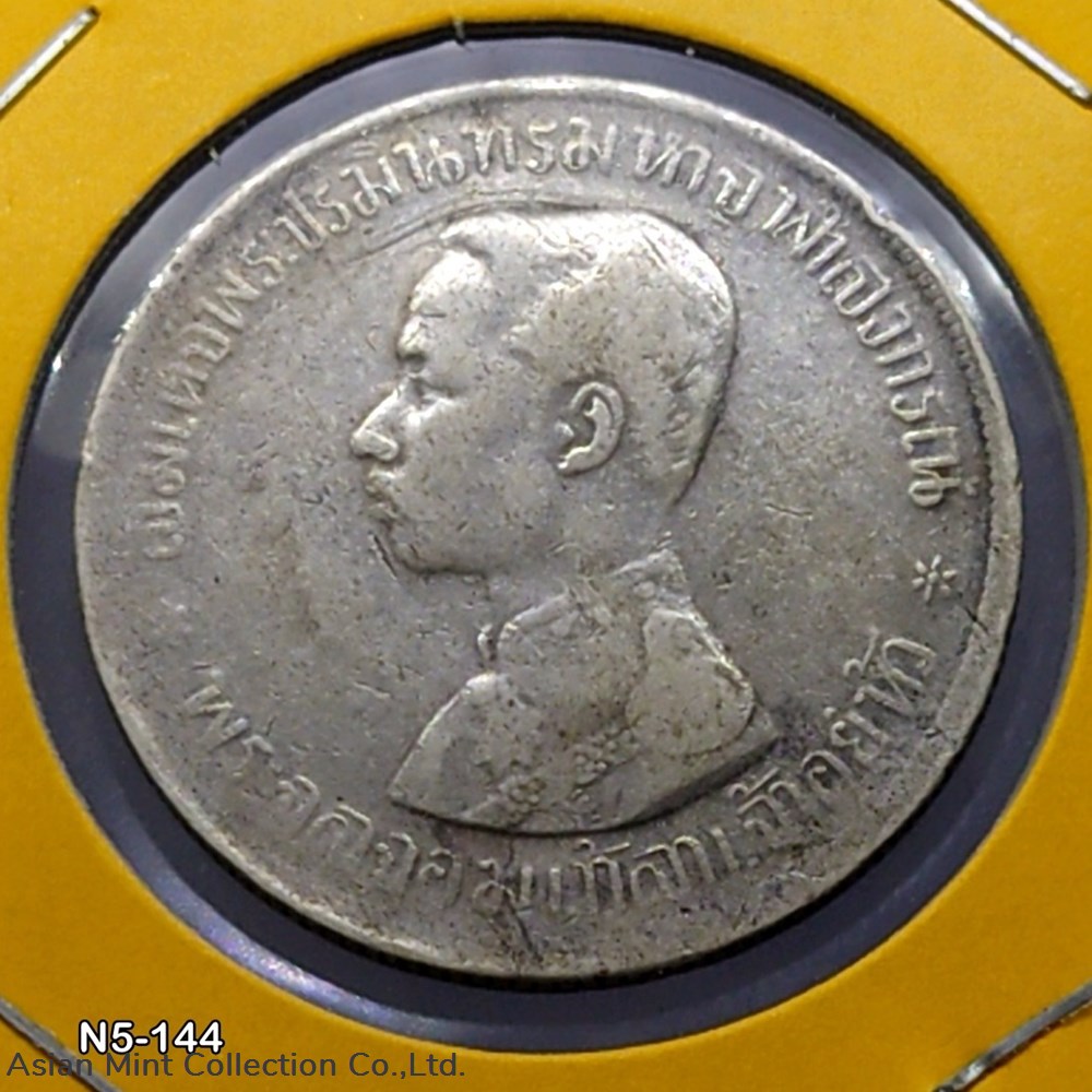1903 - Thailand Coat of arms, 1 Baht Silver Coin- King Rama V - R.S. 122 coins 1903 thailand coat of arms 1 baht silver coin king rama v r s 122