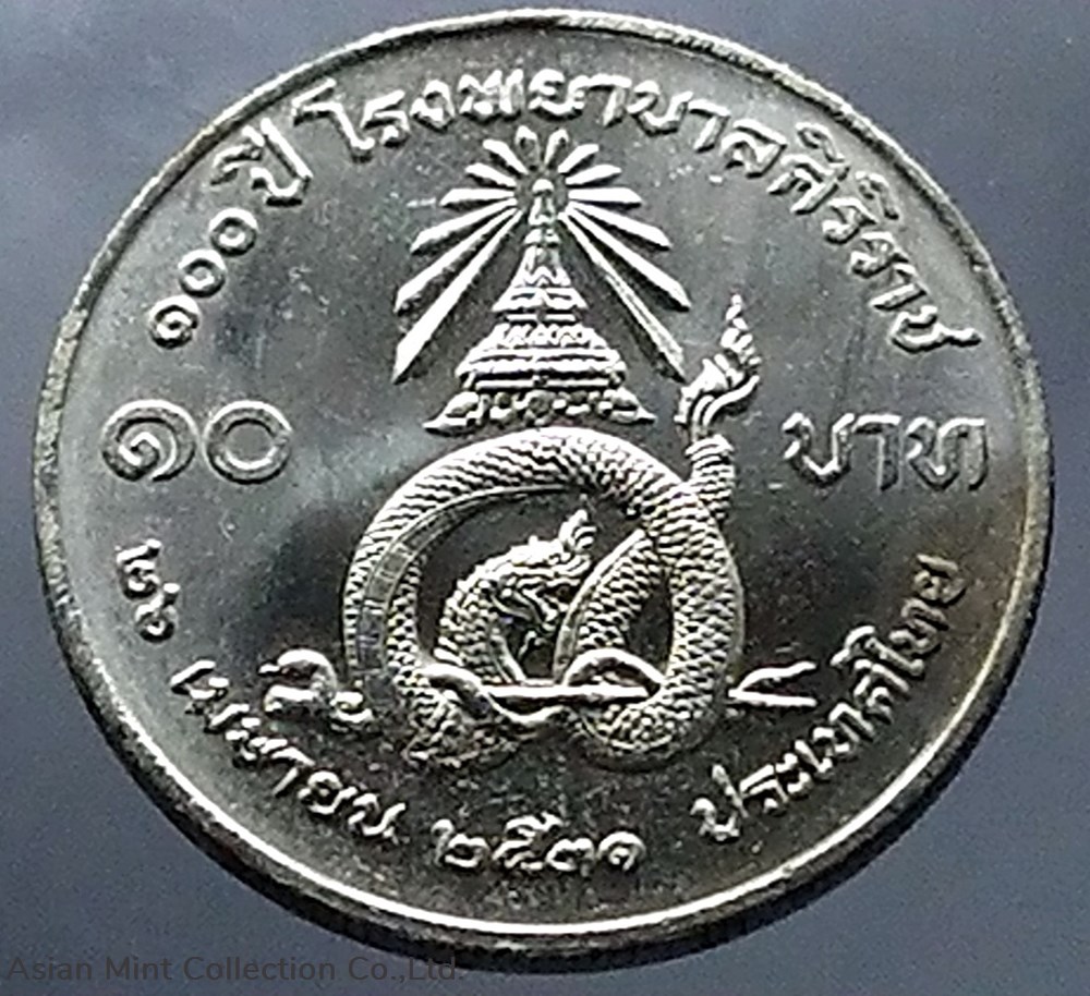 1988 - 10 baht coin 100 years Siriraj Hospital (unused There are stains from storage) coins world thailand 1988 10 baht coin 100 years siriraj hospital unused there are stains from storage