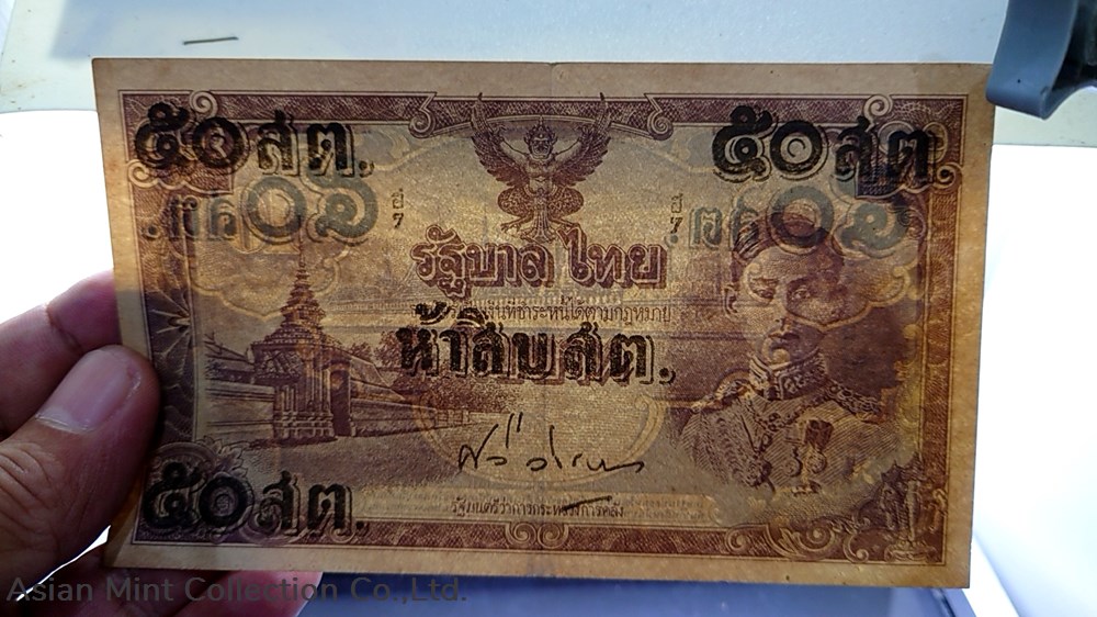 1946 - Special banknotes, 50 satang, Rama 8, revised price, Thai version, used, beautiful, original 4 1946 special banknotes 50 satang rama 8 revised price thai version used beautiful original