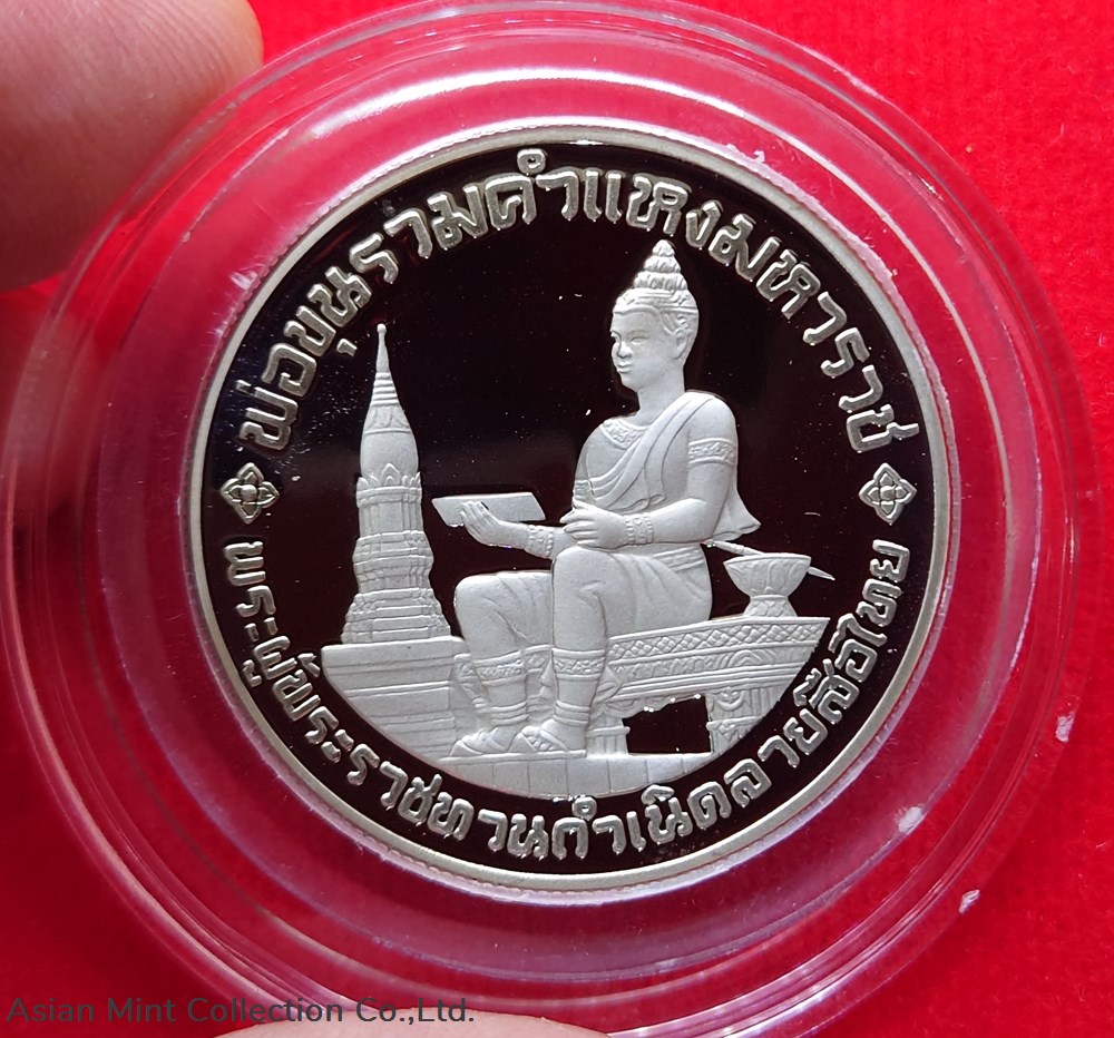 coins world thailand 1983 polished nickel coin 10 baht 700 years thai pattern