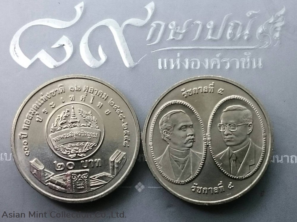 2005 - 20 baht coin, 100th anniversary commemorative coin, National Library of Thailand, unused coins world 2005 20 baht coin 100th anniversary commemorative coin national library of thailand unused