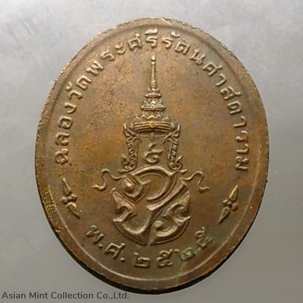 1982 - The Emerald Buddha, Copper Black Oxide coin. First series, Summer style coins 1982 the emerald buddha copper black oxide coin first series summer style