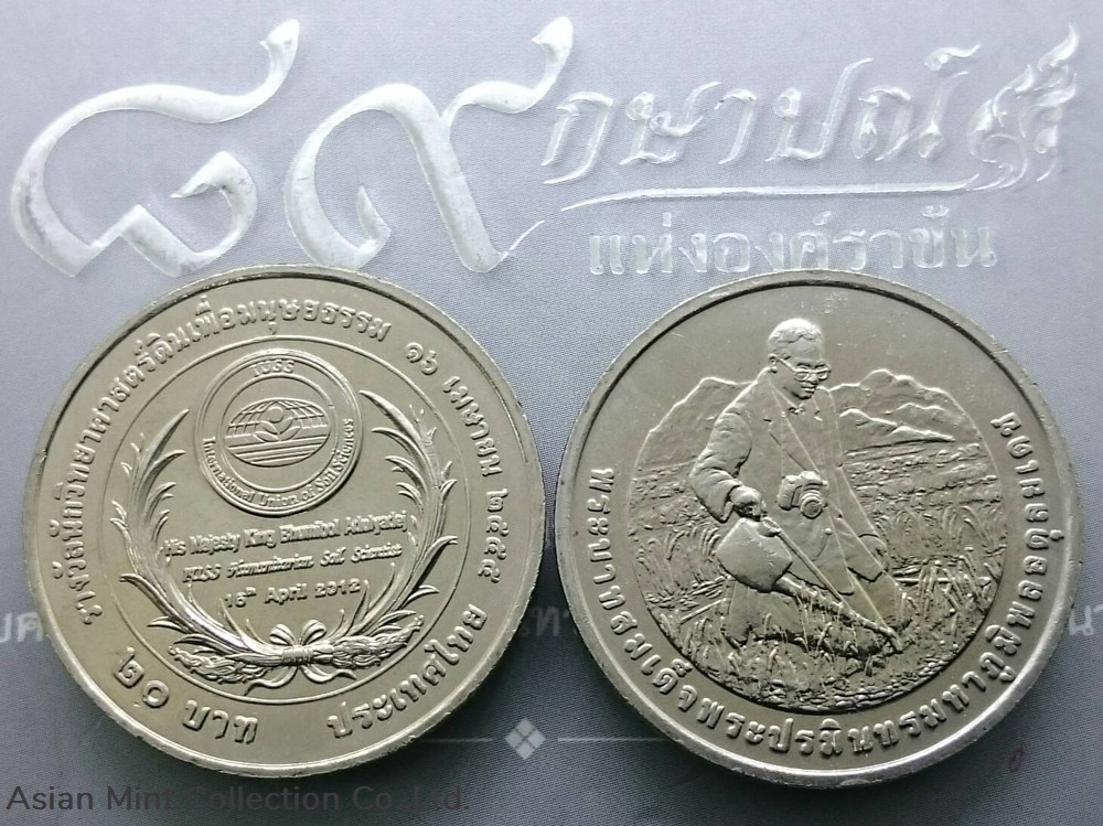 20 baht coin, Humanitarian Soil Scientist Award, not used coins world thailand 20 baht coin humanitarian soil scientist award not used