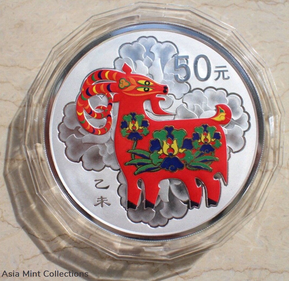 coins ingots bullion 2015 china 50 yuan lunar year of the goat 5oz silver colorized proof coin
