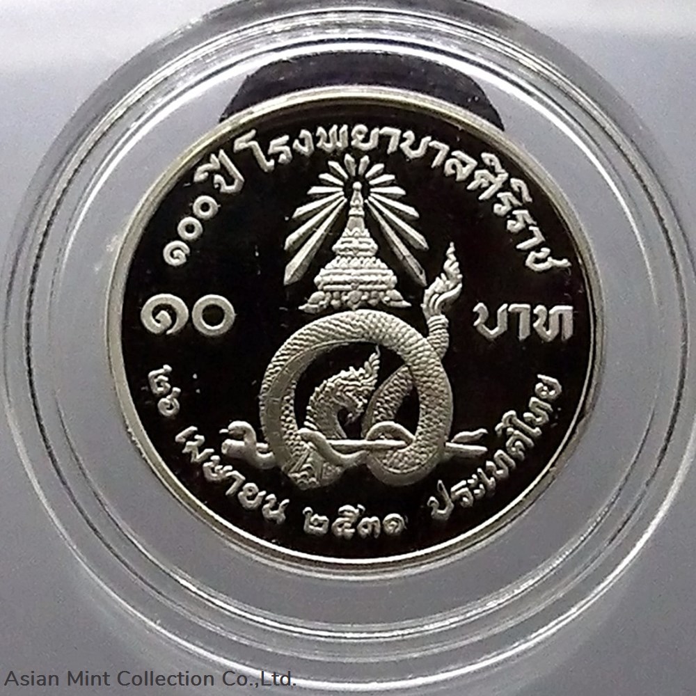1988 - Polished nickel coin, 10 baht, 100 years, Siriraj Hospital coins world thailand 1988 polished nickel coin 10 baht 100 years siriraj hospital