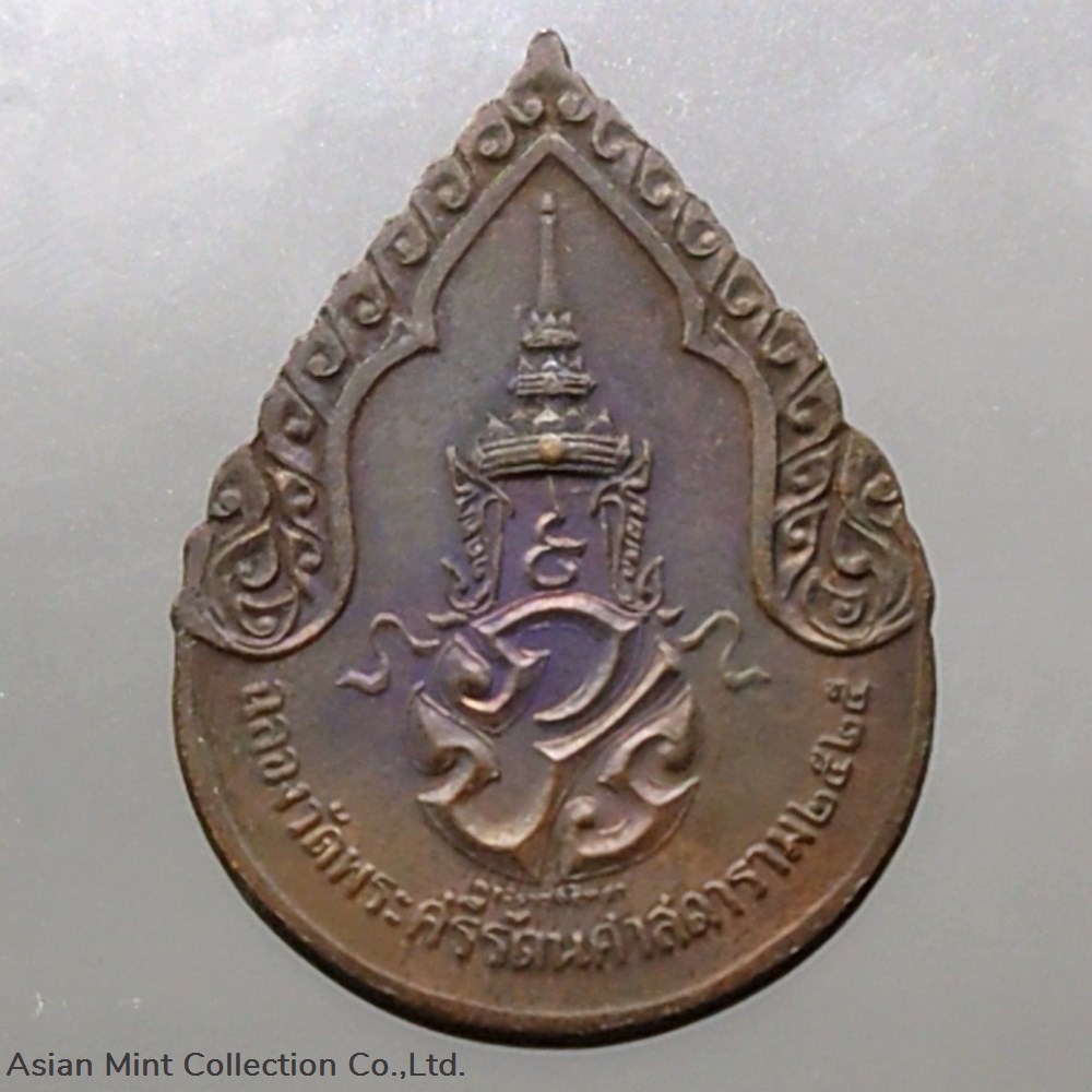 1982 - The Emerald Buddha, Copper Black Oxide coin. In Rainy Style coins 1982 the emerald buddha copper black oxide coin in rainy style
