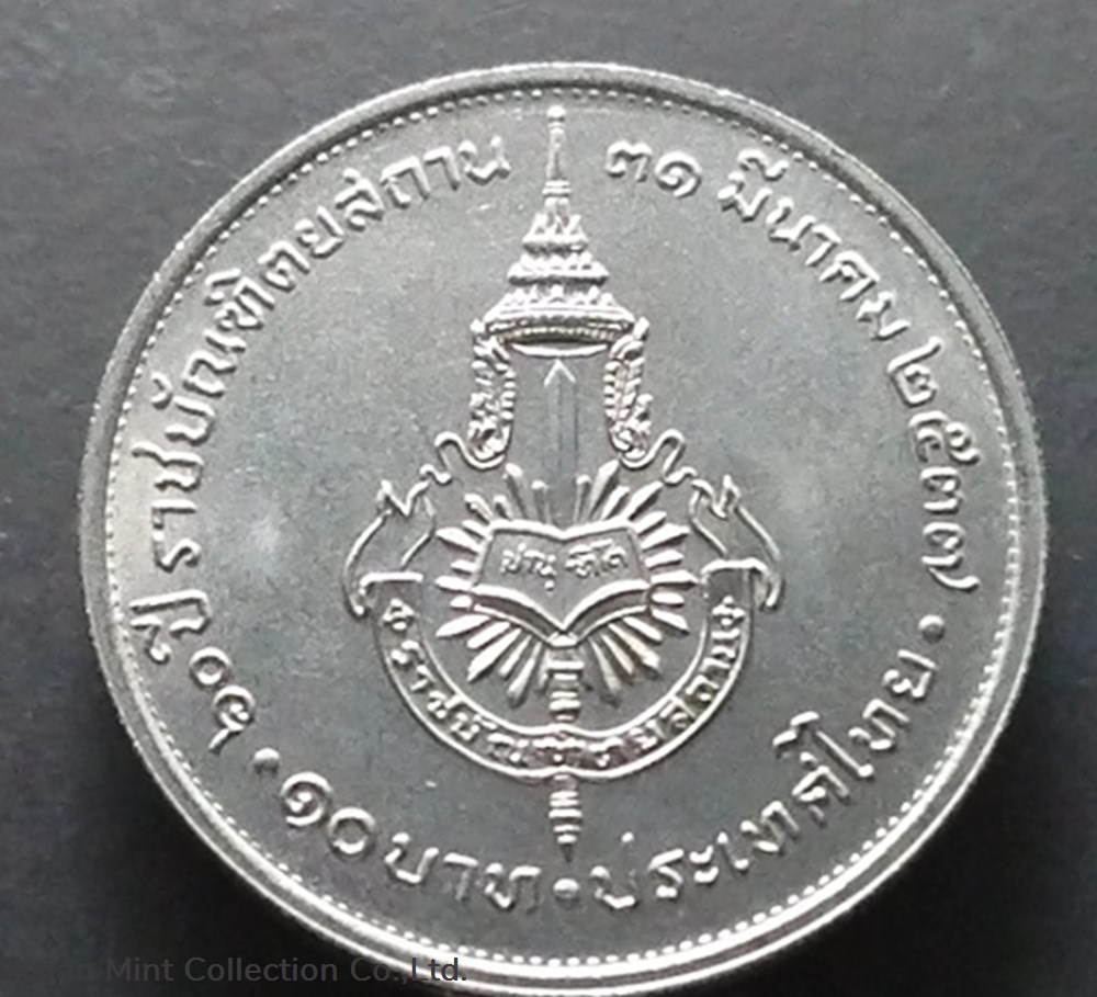 1994 - 10 baht coin, 60 years, Royal Institute, unused coins world thailand 1994 10 baht coin 60 years royal institute unused