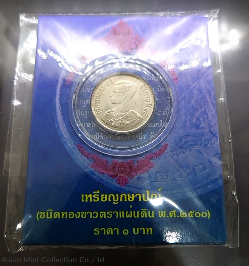 1957 - 1 baht coin, containing purple panel from the Treasury Department 4 coins world thailand 1957 1 baht coin containing purple panel from the treasury department