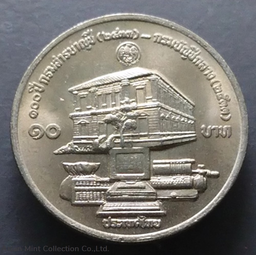 1990 - 10 baht coin, 100 years, the Comptroller General's Department, unused coins world thailand 1990 10 baht coin 100 years the comptroller general s department unused